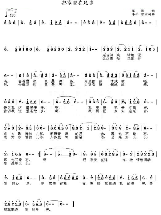 把家安在延吉