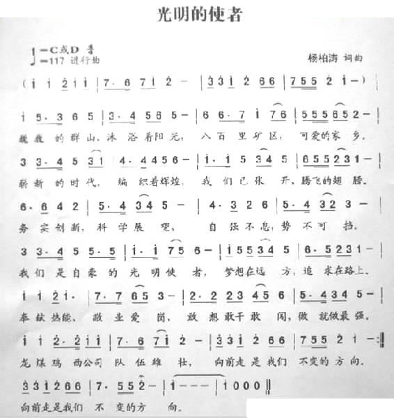 光明的使者