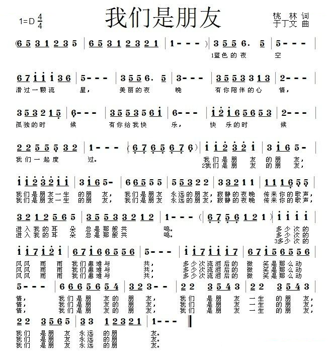 我们是朋友