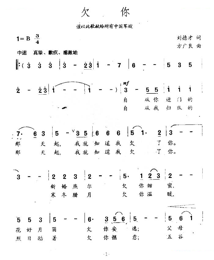 欠你（谨以此歌献给所有中国军嫂）