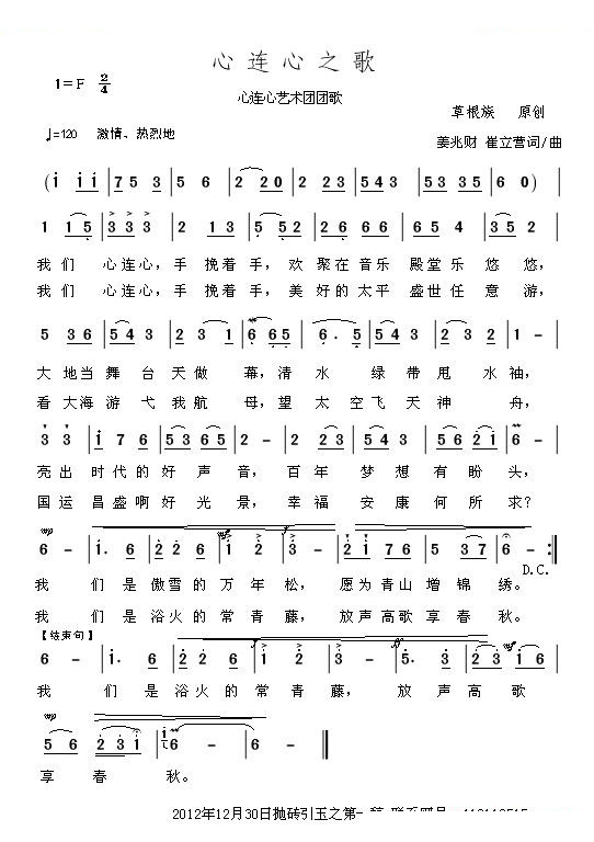 心连心之歌