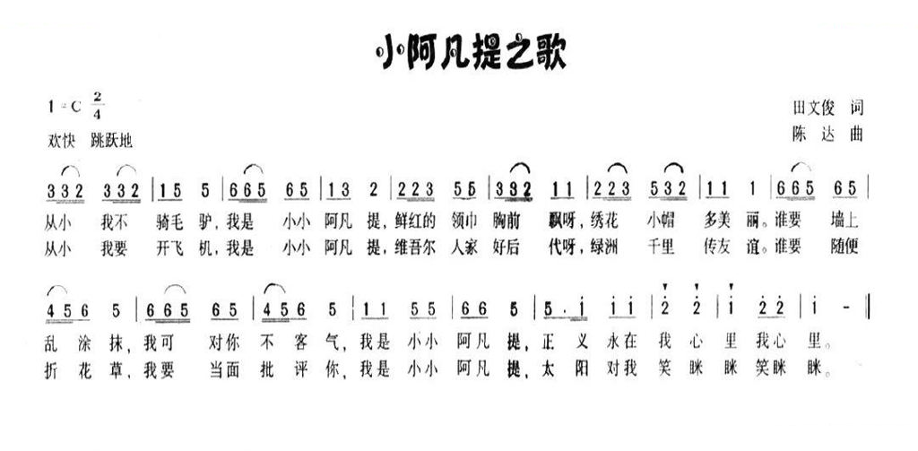 小阿凡提之歌（田文俊词 陈达曲）