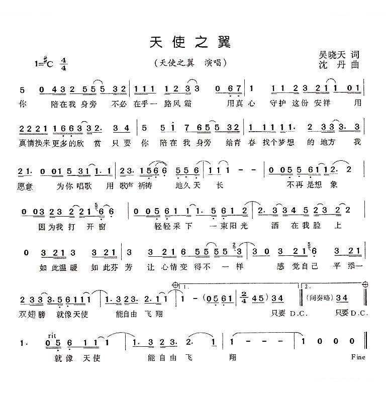 天使之翼
