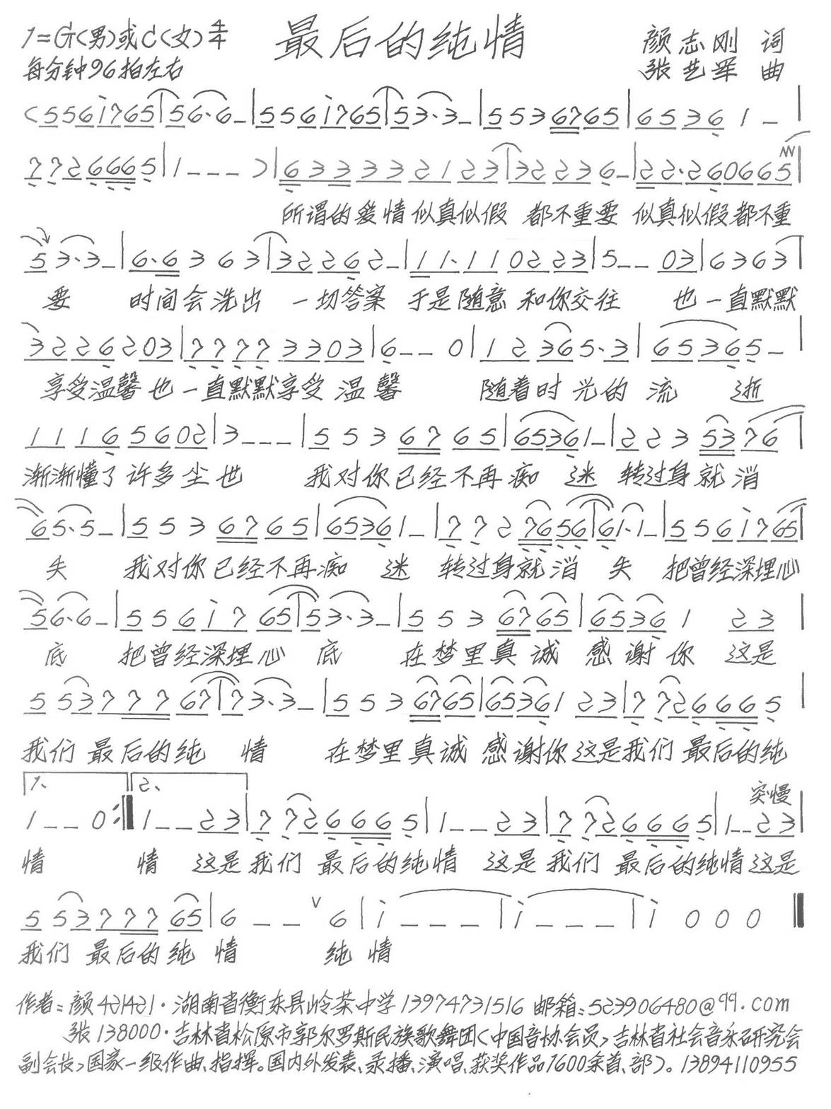 最后的纯情（手稿）