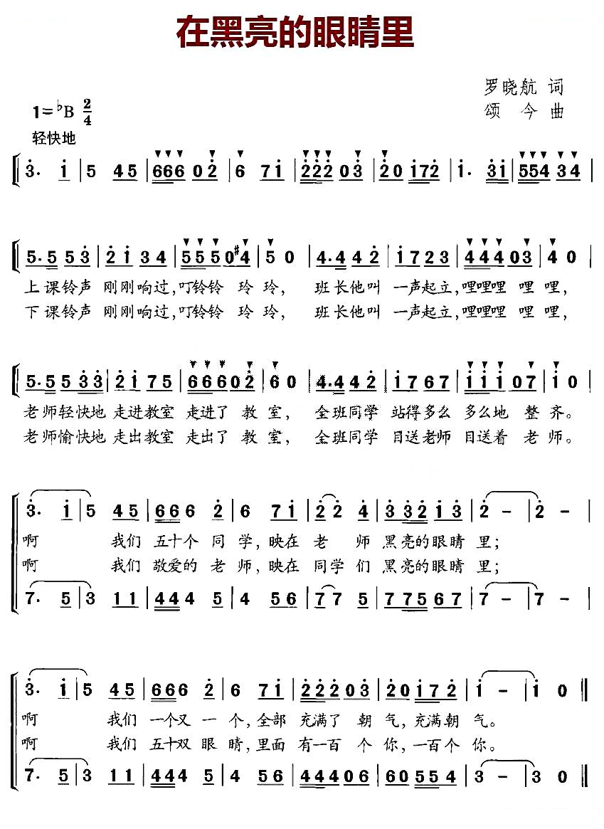在黑亮的眼睛里（合唱）