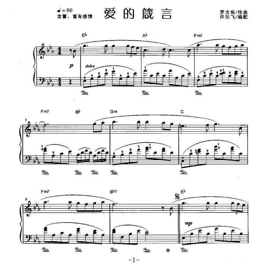 爱的箴言 