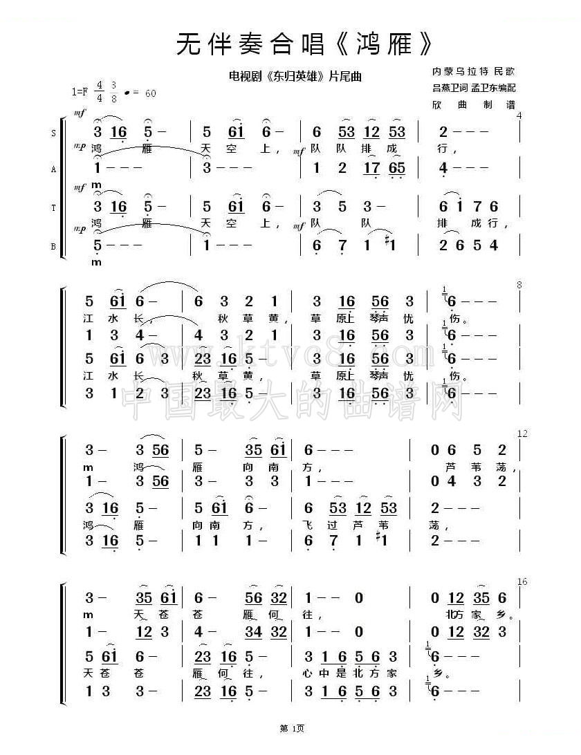 鸿雁（无伴奏合唱） 