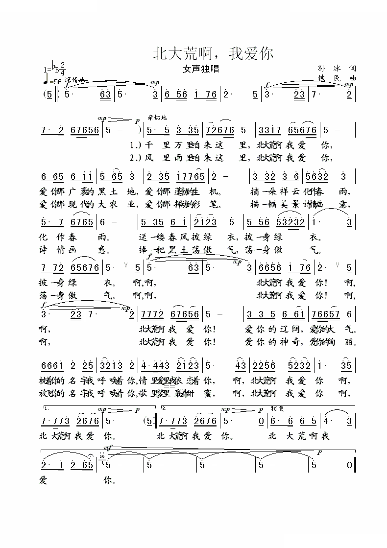 北大荒啊，我爱你 