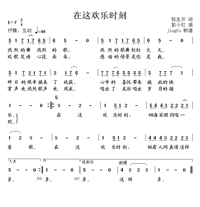 在这欢乐时刻