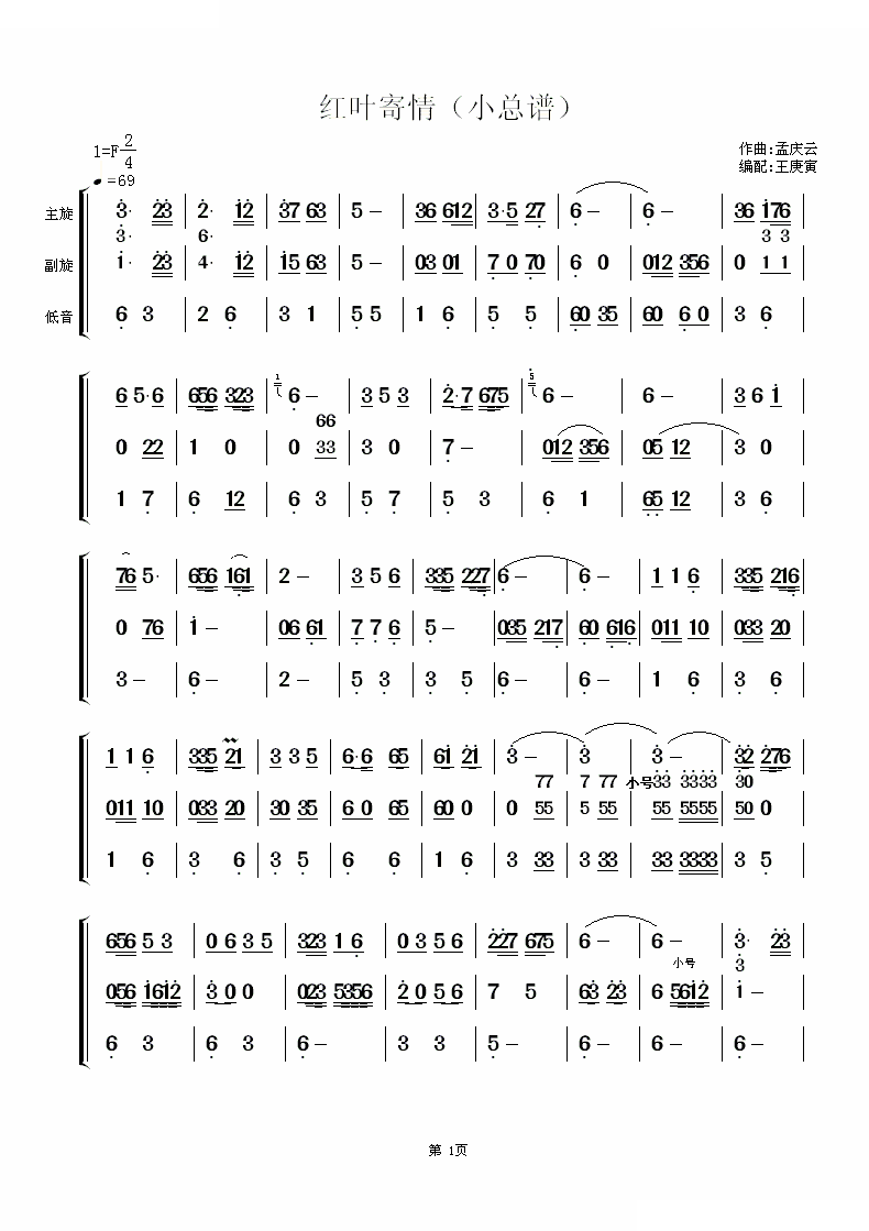 红叶寄情（小总谱） 