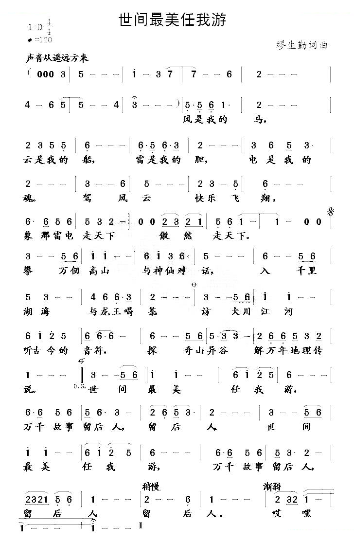世间最美任我游