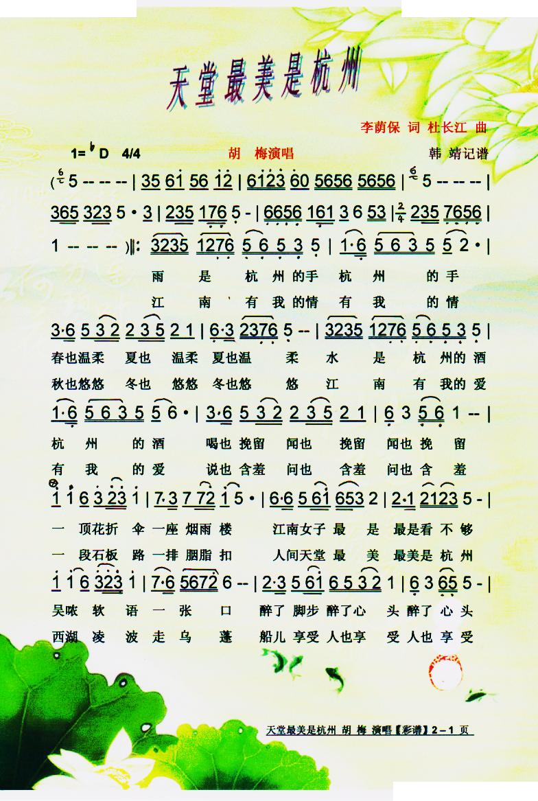 天堂最美是杭州【彩谱】 