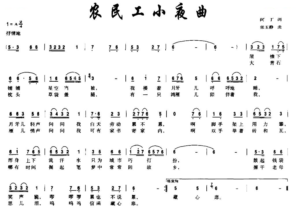 农民工小夜曲