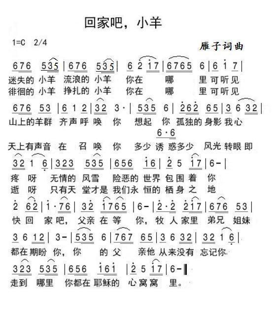回家吧小羊