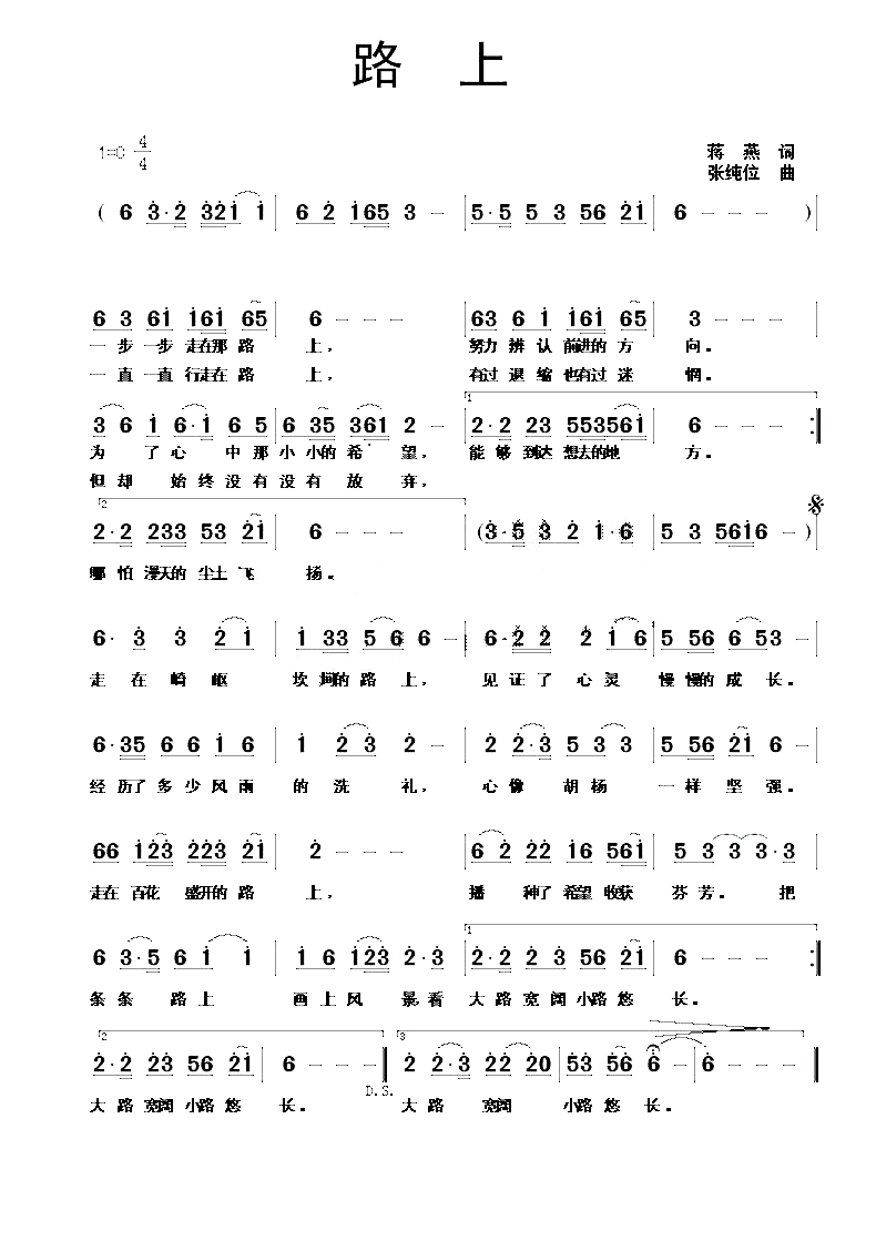 路上（蒋燕词 张纯位曲）