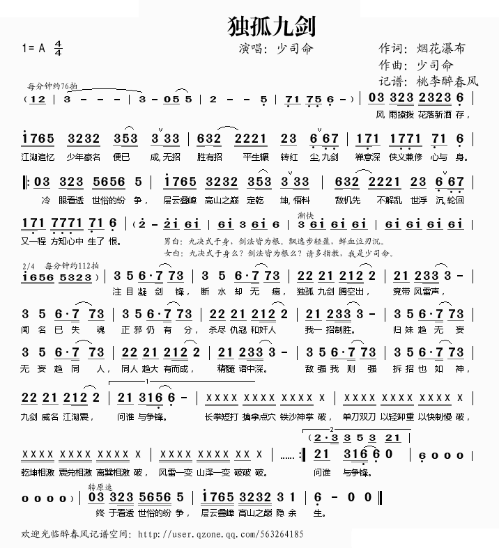 独孤九剑