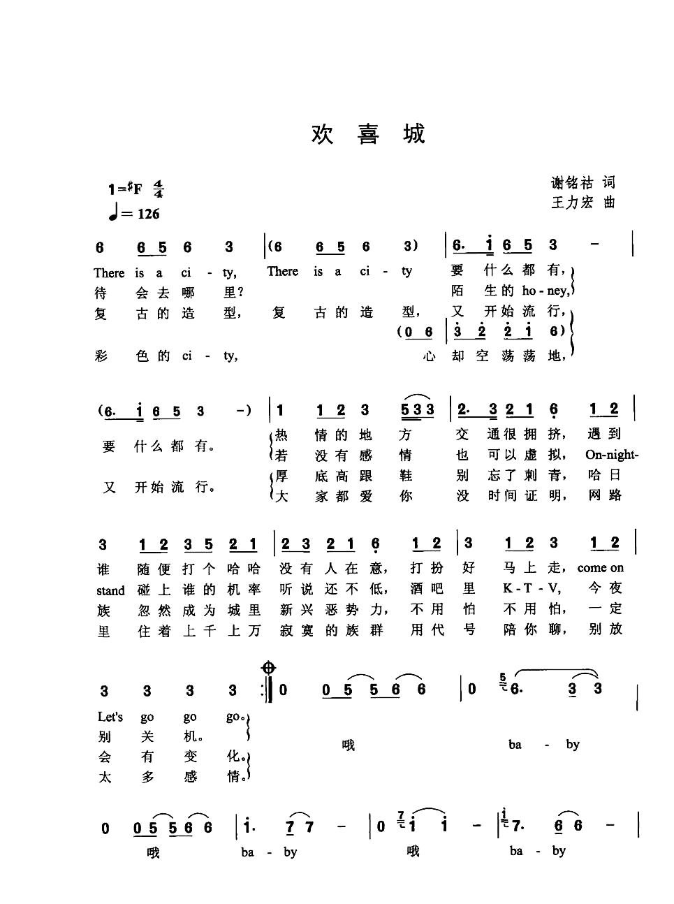 欢喜城