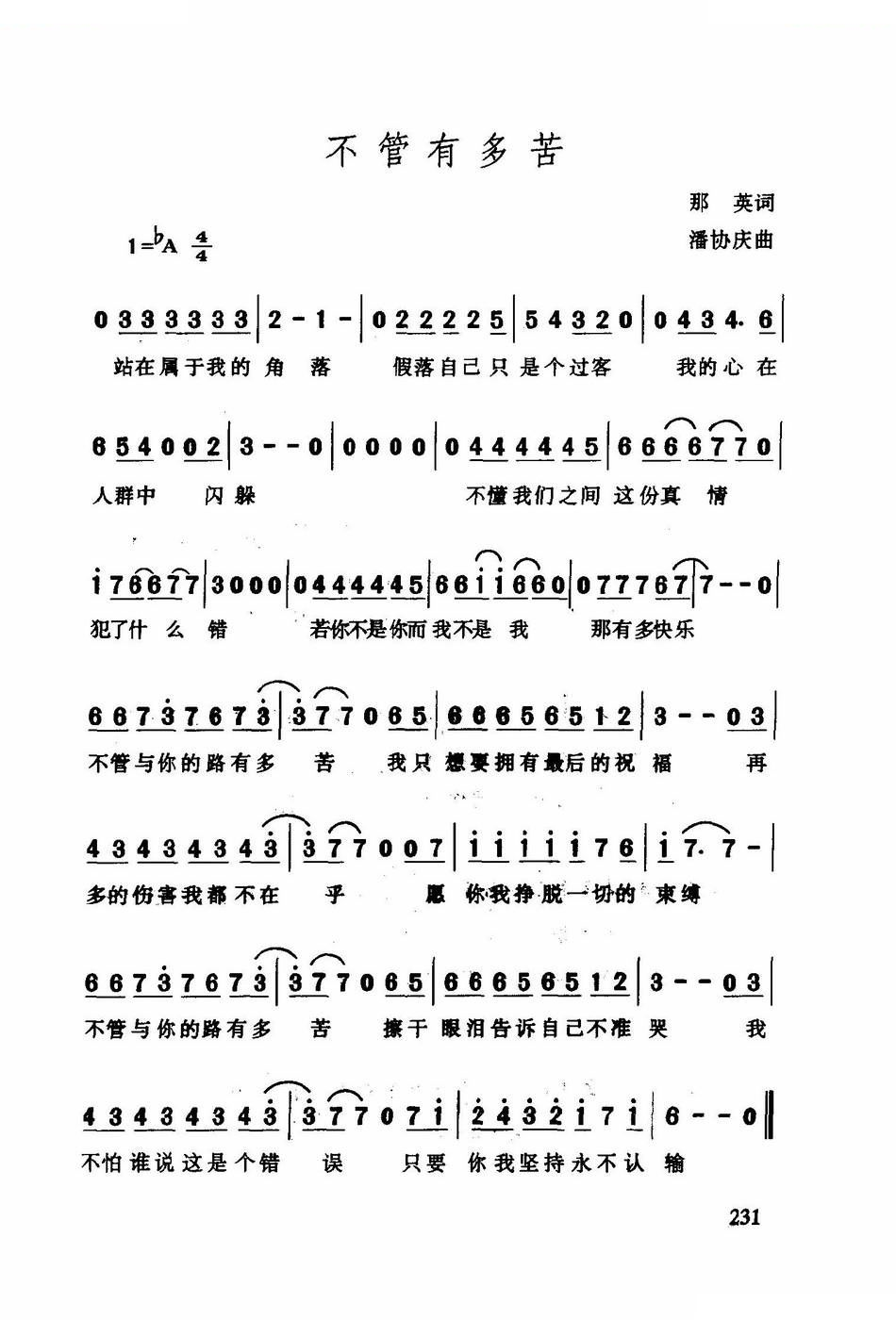 不管有多苦