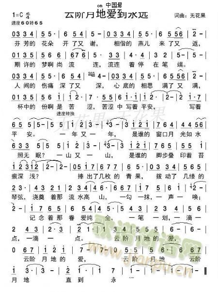 云阶月地爱到永远 
