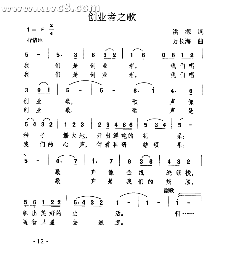 创业者之歌
