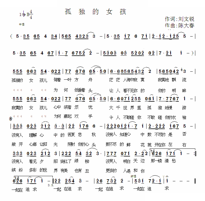 孤独的女孩