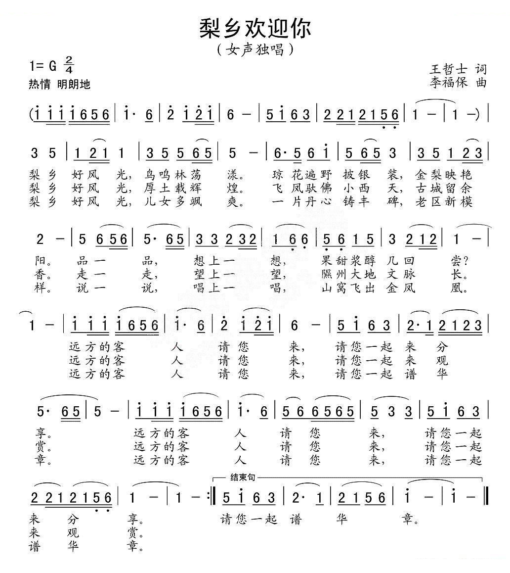 梨乡欢迎你（又名：梨乡好风光）