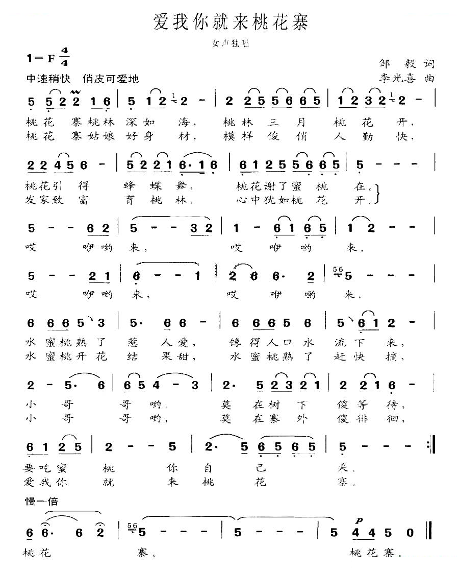 爱我你就来桃花寨