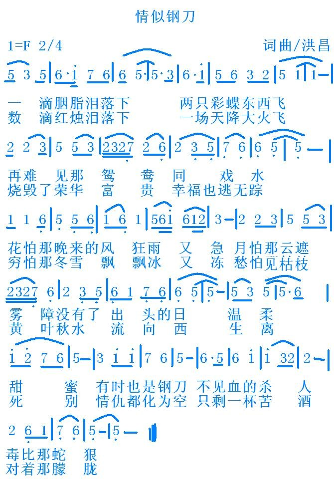 情似钢刀