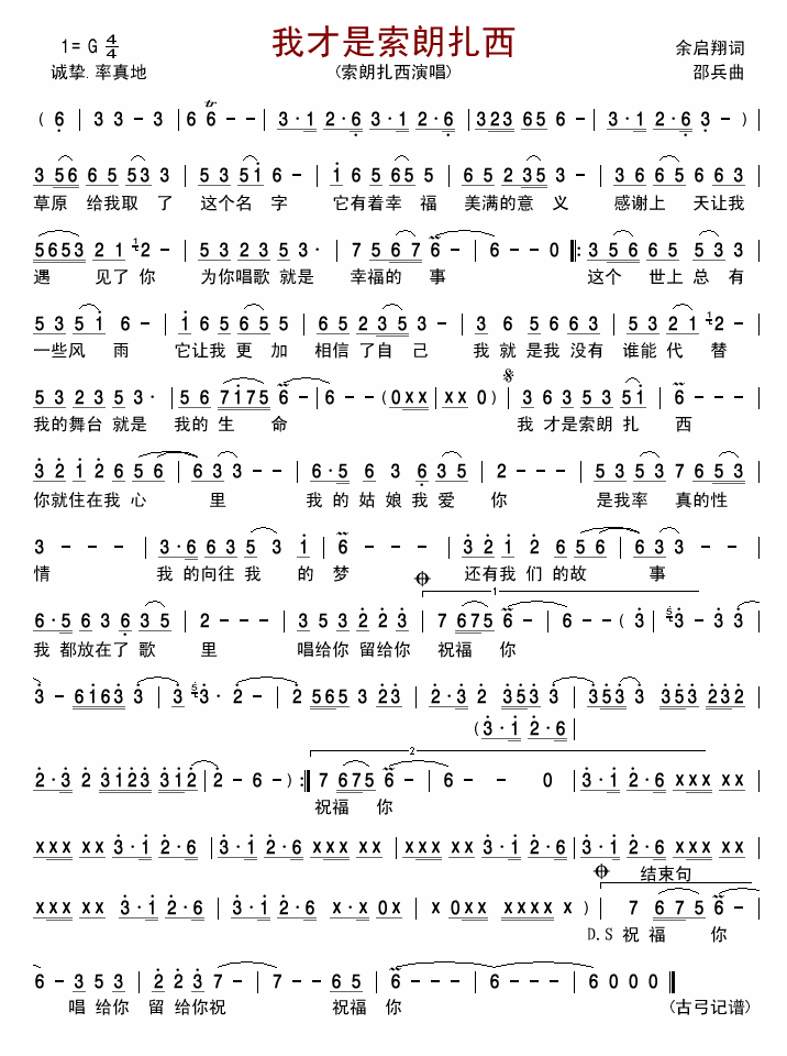 我才是索朗扎西