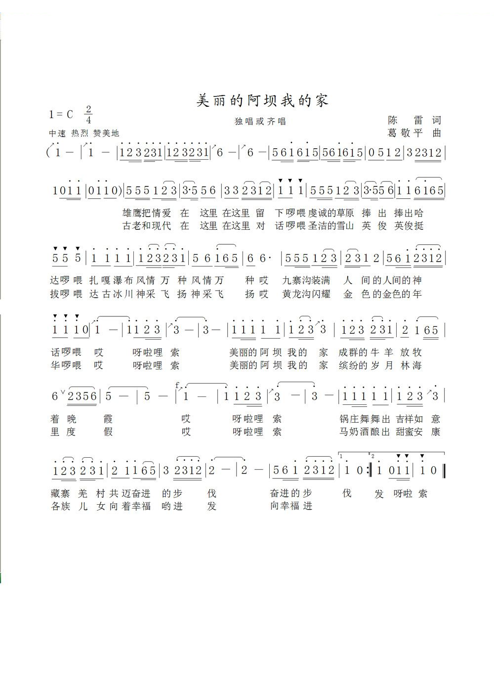 美丽的阿坝我的家