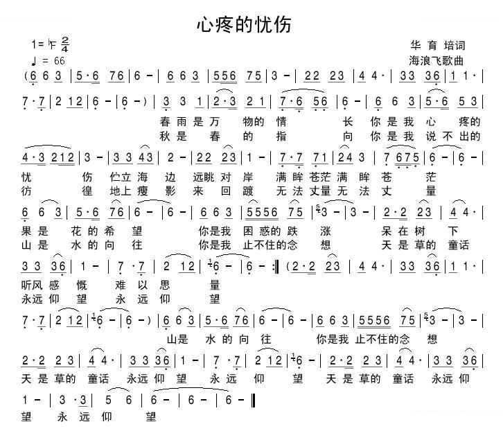 心疼的忧伤