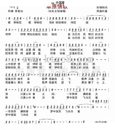 草原情歌（拉毛王旭） 