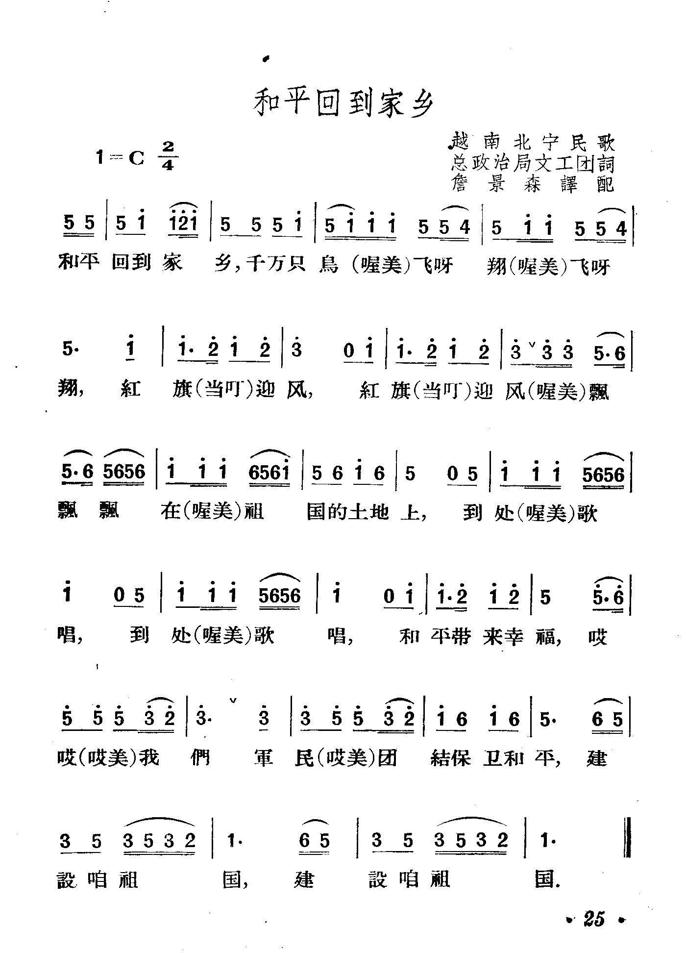 和平回到家乡