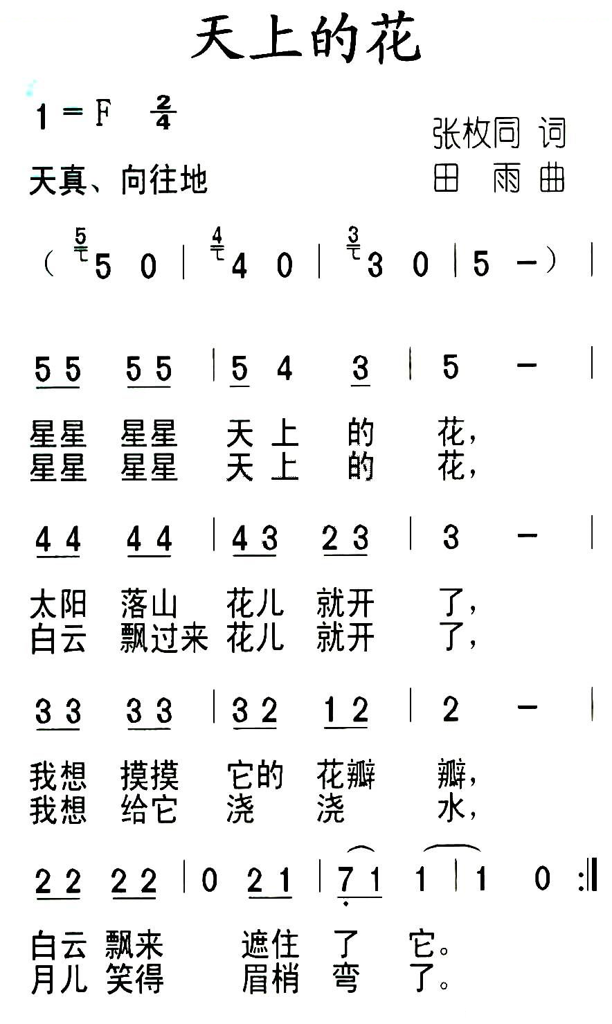 天上的花