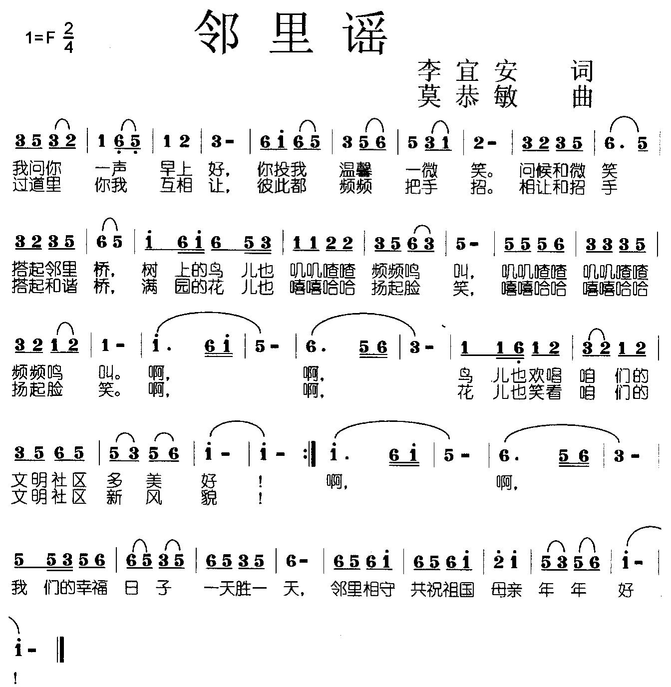 邻里谣