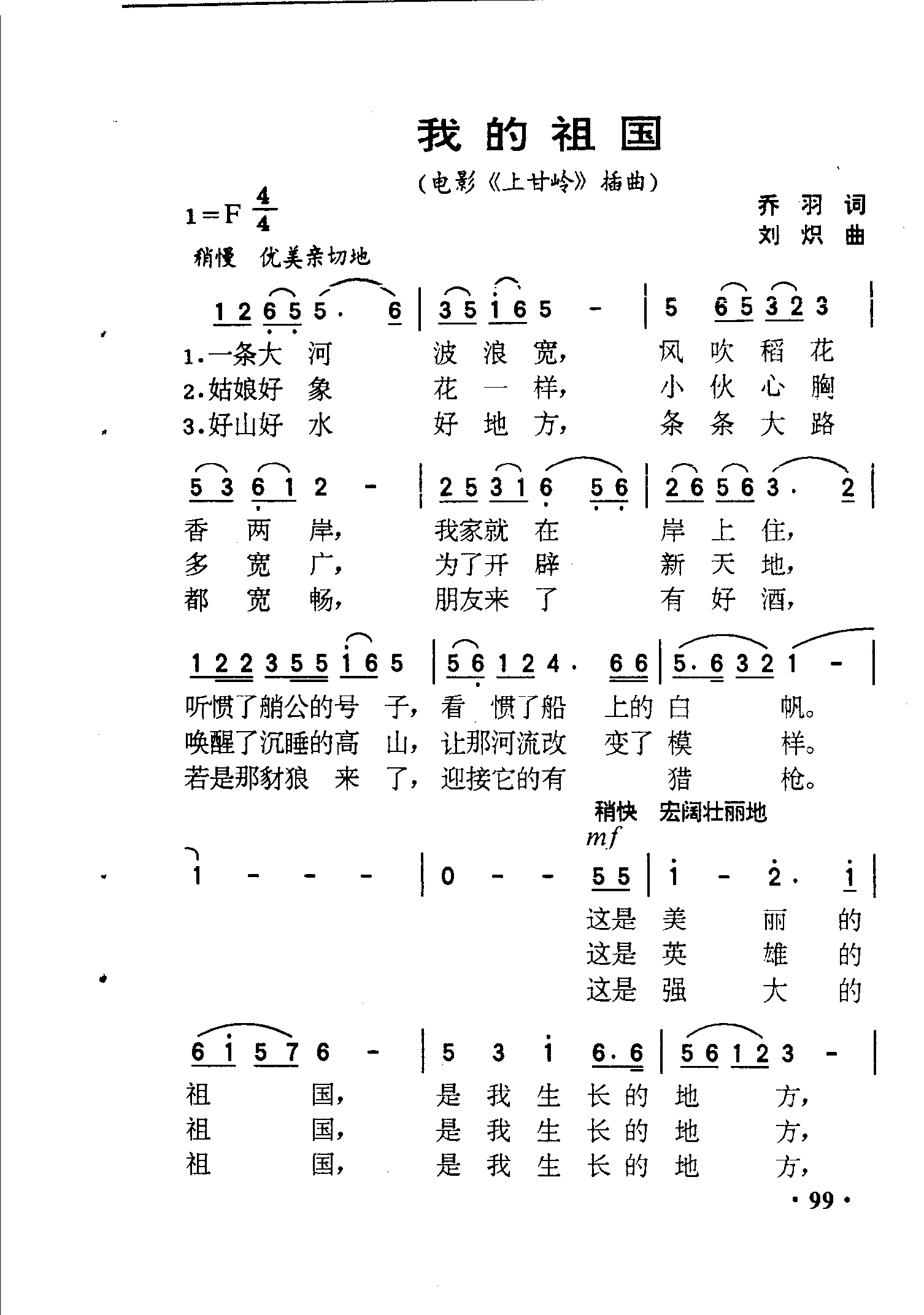 我的祖国（上甘岭插曲）