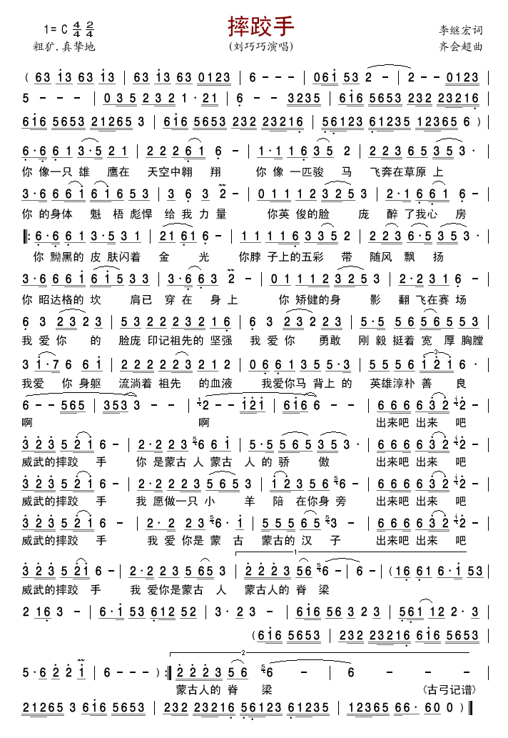 摔跤手