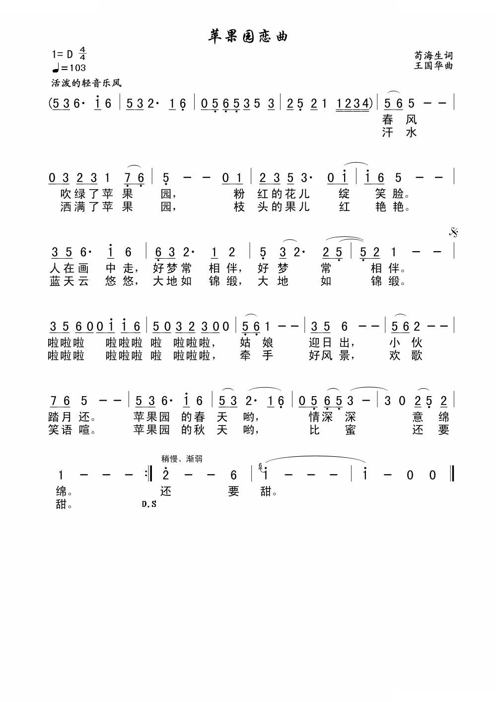 苹果园恋曲（苟海生词、王国华曲）