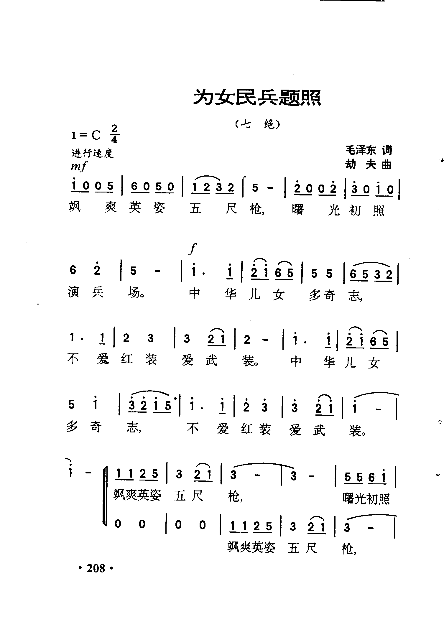 为女民兵题照