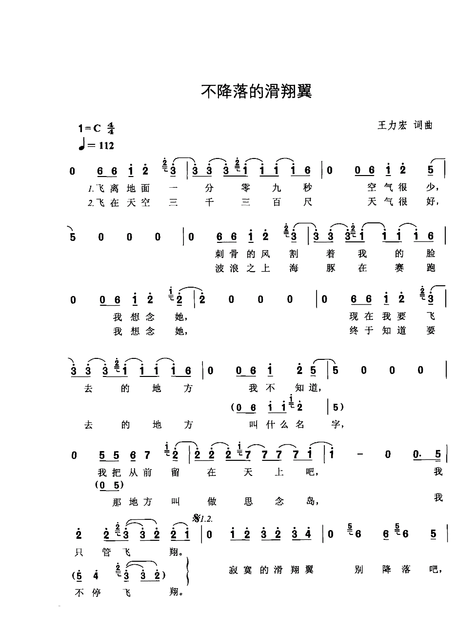 不降落的滑翔翼