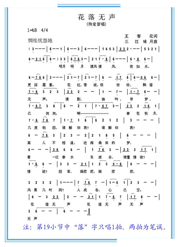 花落无声