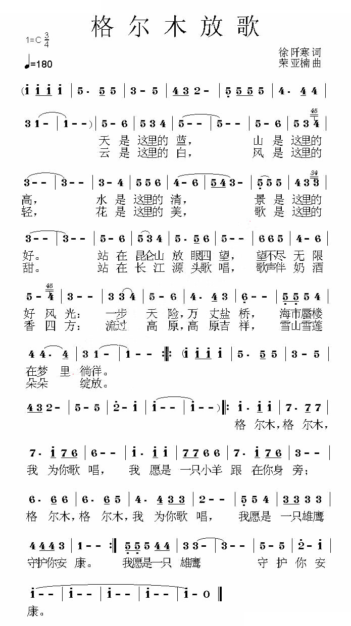 格尔木放歌
