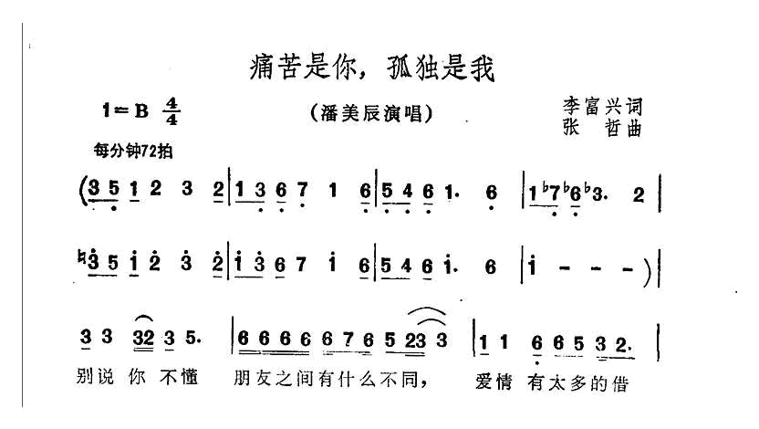 疼苦是你，孤独是我