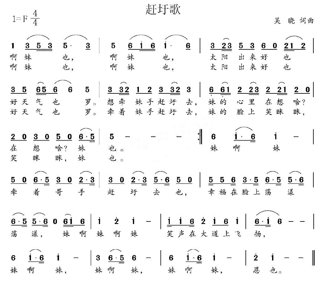 赶圩歌