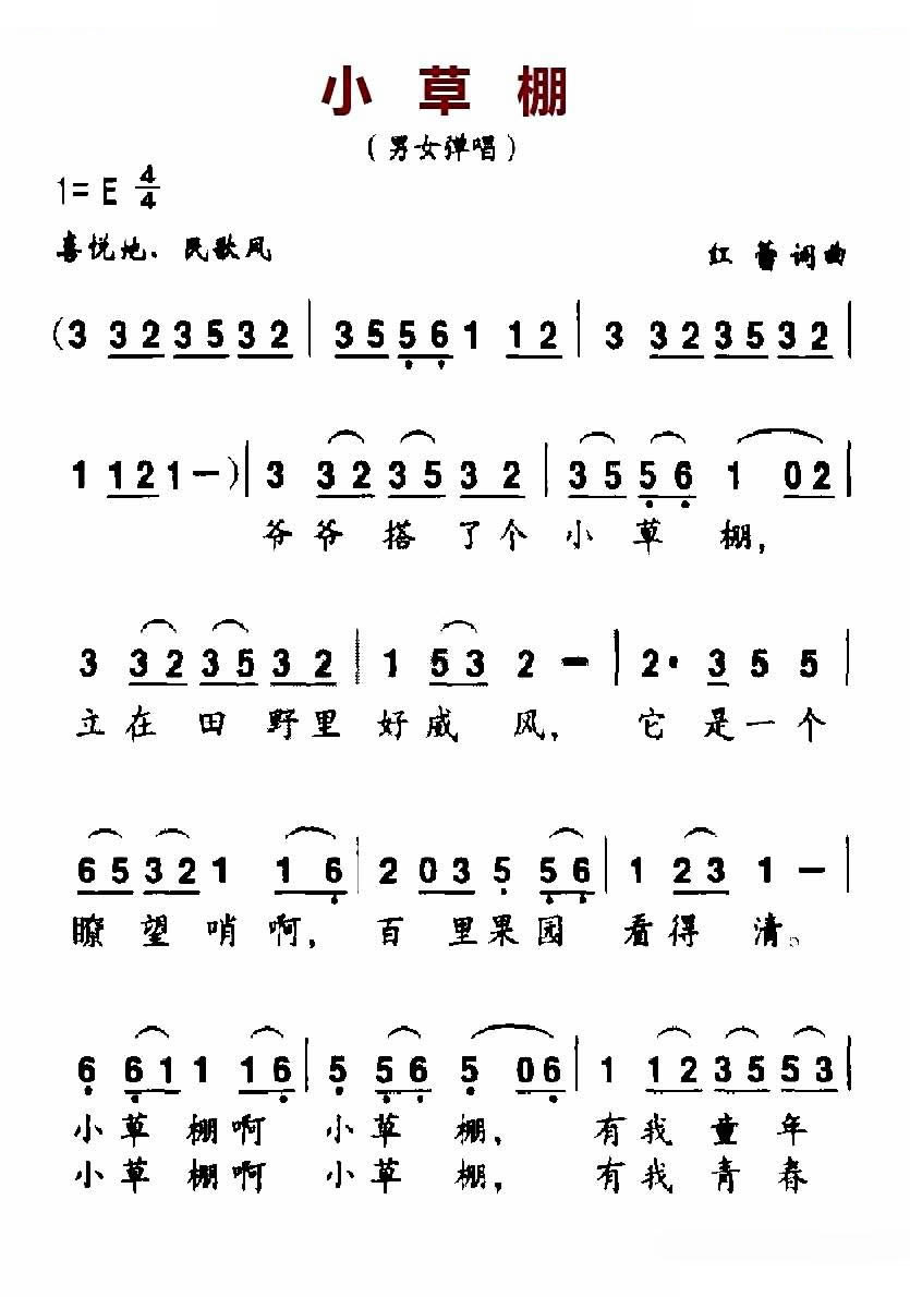 小草棚