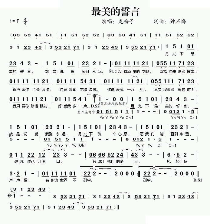最美的誓言