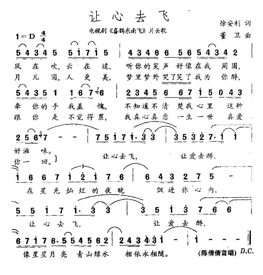 让心去飞（电视剧喜鹊东南飞片头歌）