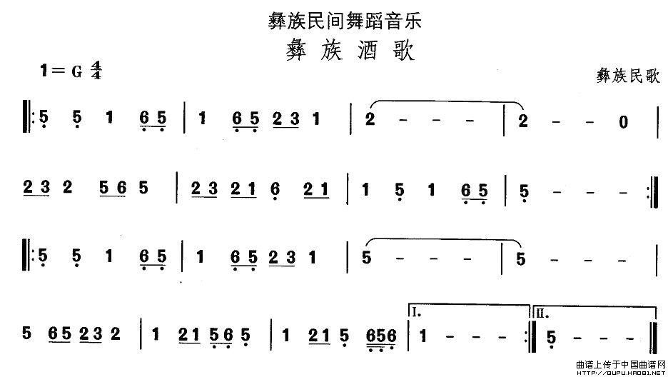 中国民族民间舞曲选（十三）彝族舞蹈：彝族酒歌