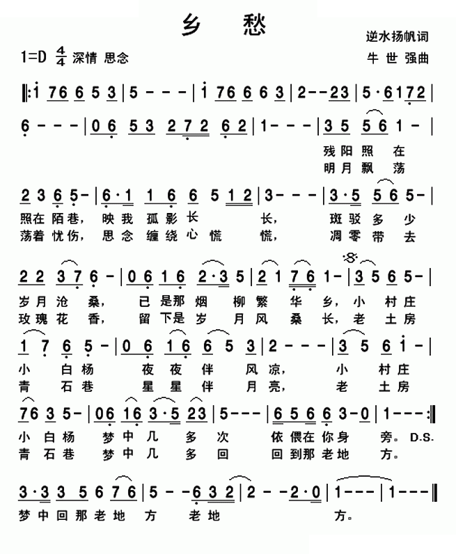 乡愁（逆水扬帆词 牛世强曲）