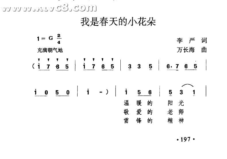 我是春天的小花朵